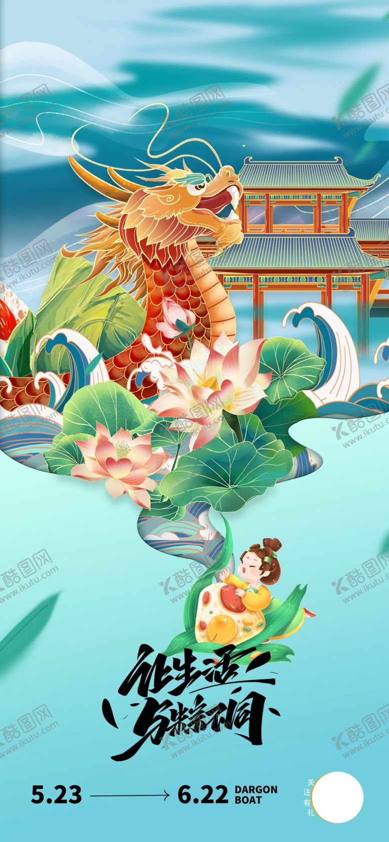 编号：87624601191840294266【酷图网】源文件下载-创意端午节节日海报