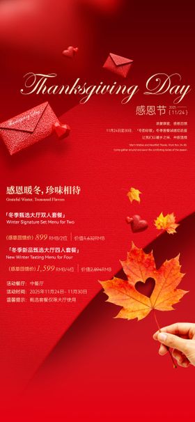 感恩节海报