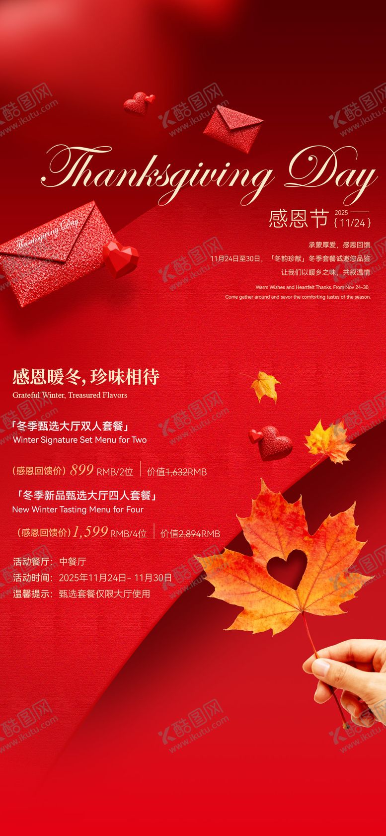 编号：89727611220206134693【酷图网】源文件下载-感恩节海报