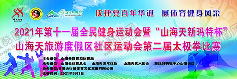 编号：21534609290336519056【酷图网】源文件下载-太极拳  运动会   背景墙 