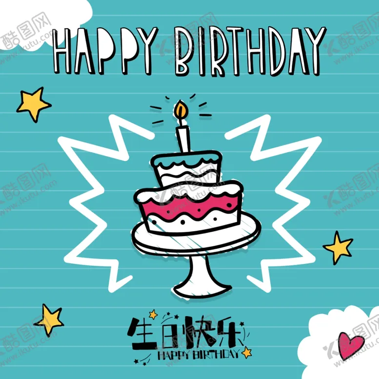编号：13005301281344468195【酷图网】源文件下载-生日贺卡