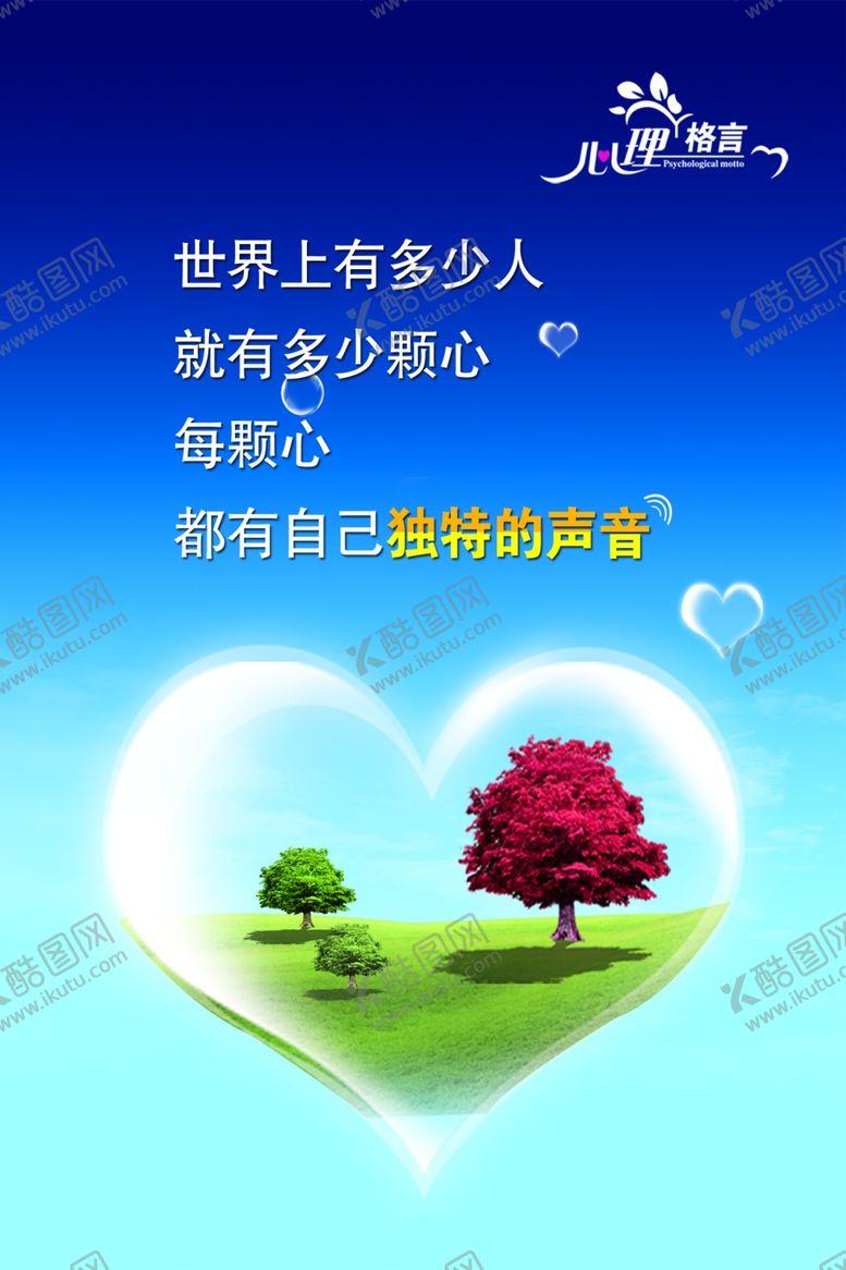 编号：44599307060057338524【酷图网】源文件下载-心理咨询心理学心理挂图心