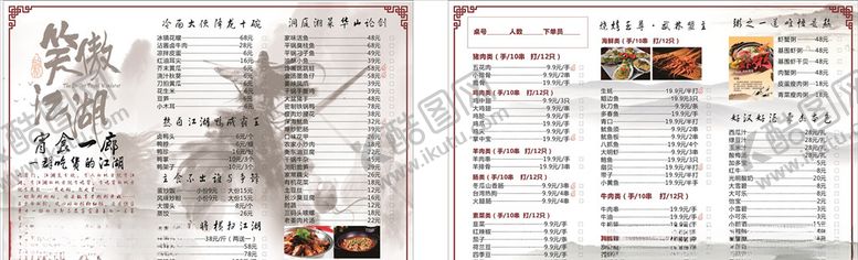 编号：85417107041528401682【酷图网】源文件下载-菜单