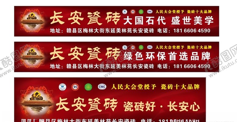 编号：61683309220135236004【酷图网】源文件下载-长安瓷砖
