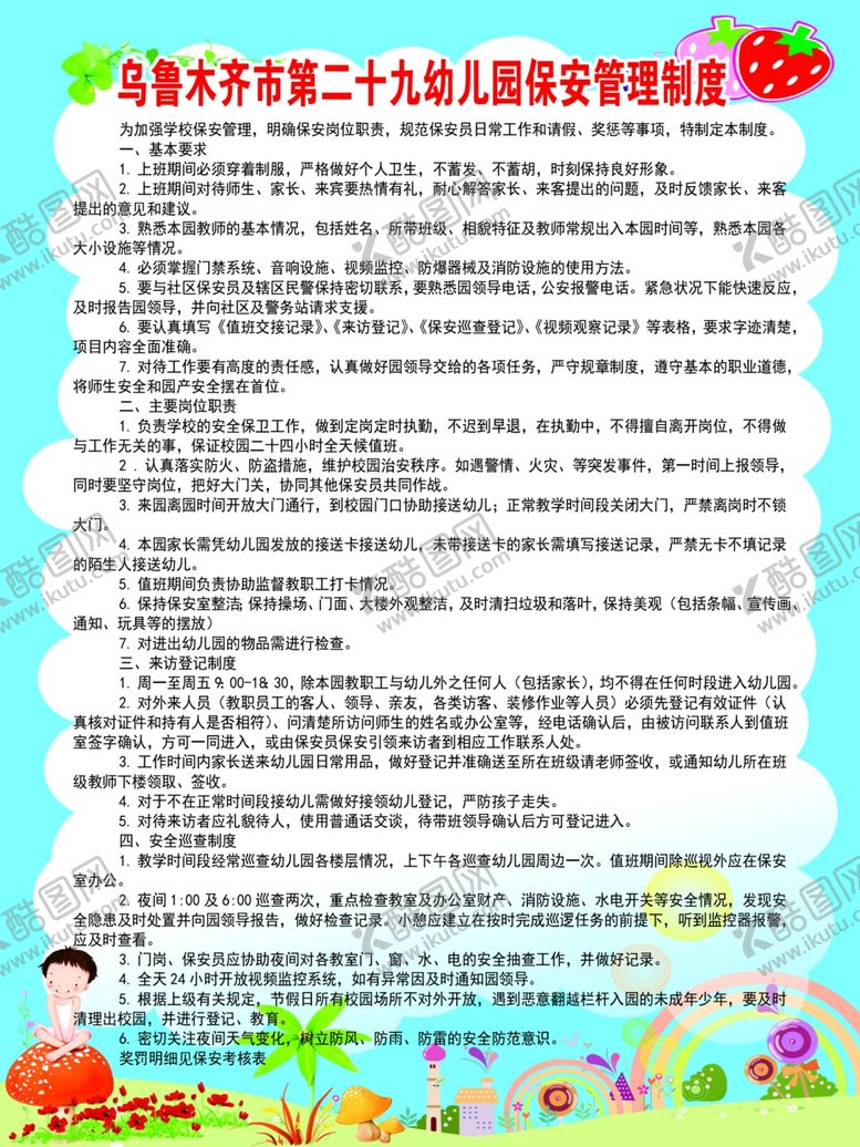 编号：25949806180300292926【酷图网】源文件下载-保安管理制度