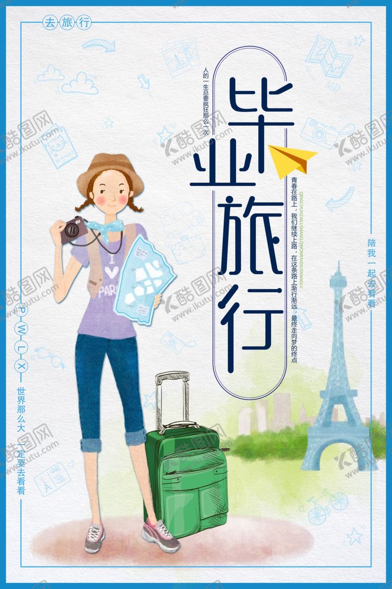 编号：79509807091825015094【酷图网】源文件下载-毕业季海报