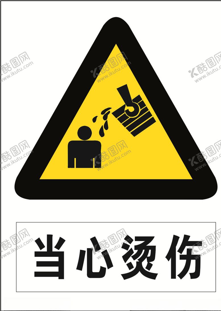 编号：59603003161415109898【酷图网】源文件下载-当心烫伤图标