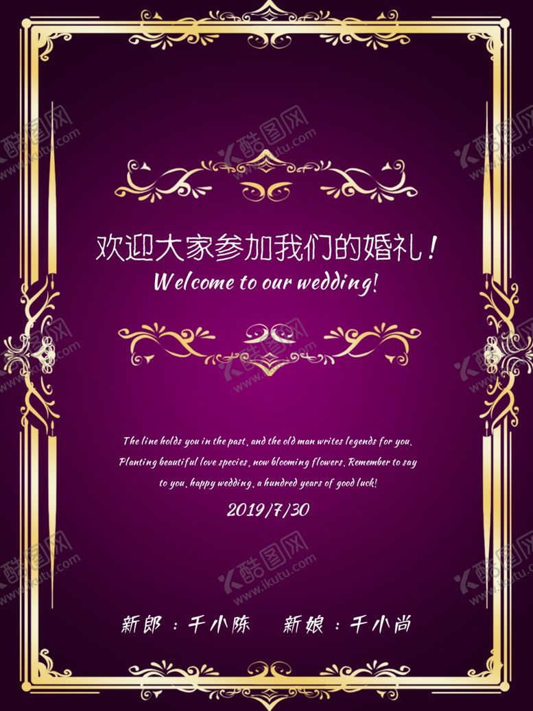 编号：59753807090138267975【酷图网】源文件下载-婚礼请帖