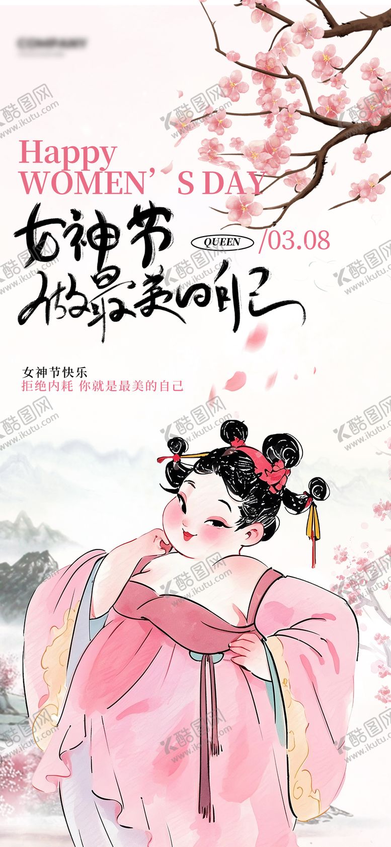 编号：73824802170116018704【酷图网】源文件下载-女神节海报