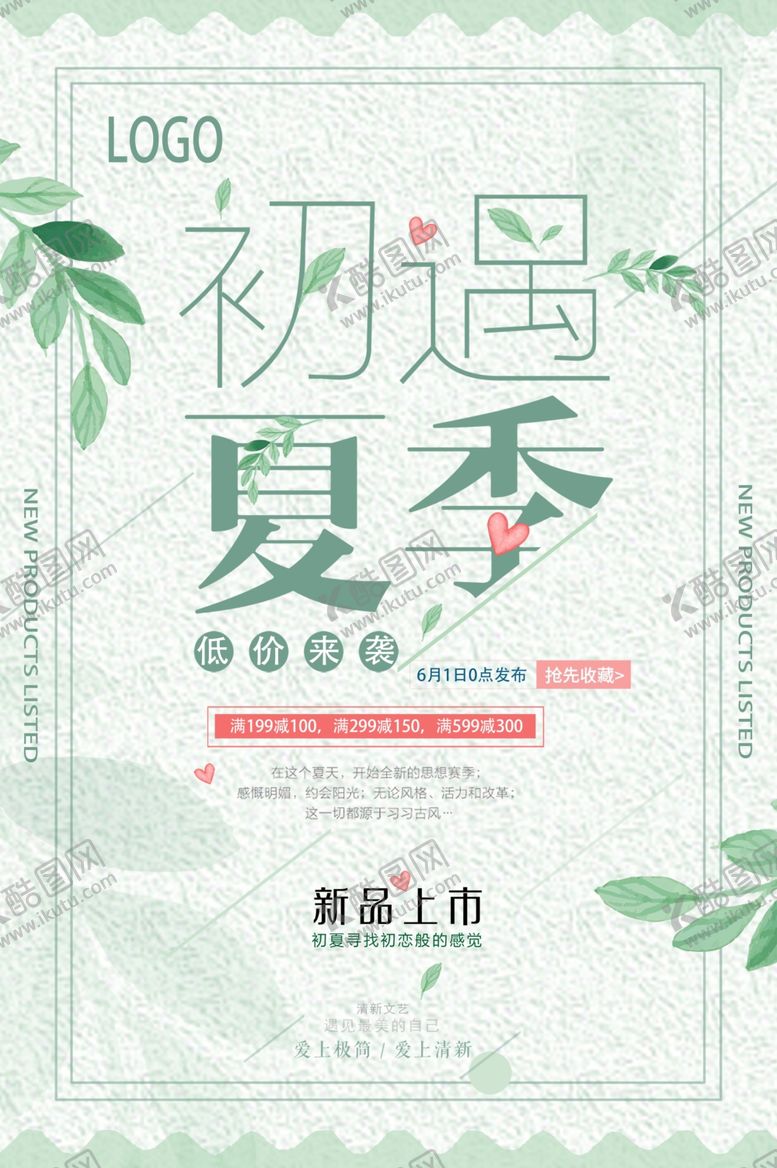 编号：46757907072237511377【酷图网】源文件下载-夏季促销