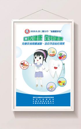 2020全国爱牙日