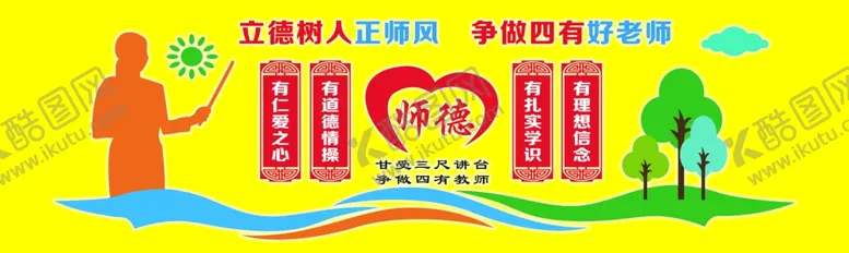 编号：72649201270827395881【酷图网】源文件下载-教师文化墙