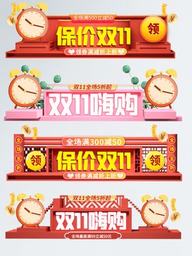 双11促销横幅素材集合
