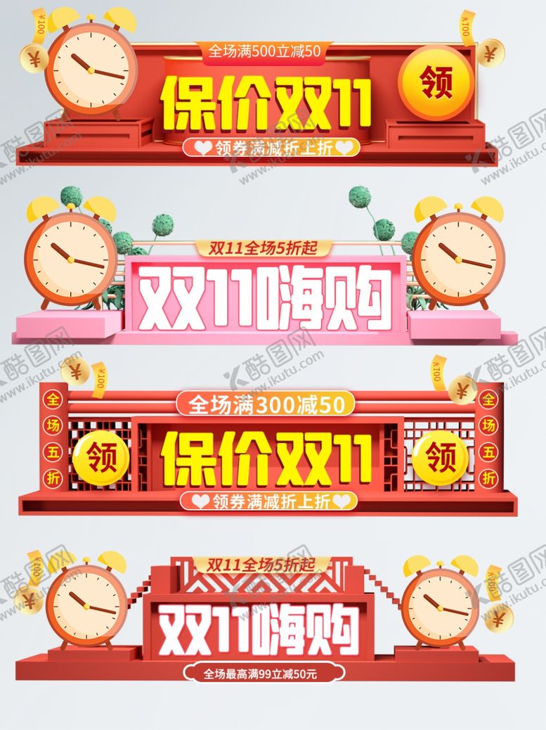 编号：57981204030327258707【酷图网】源文件下载-双11促销横幅素材集合