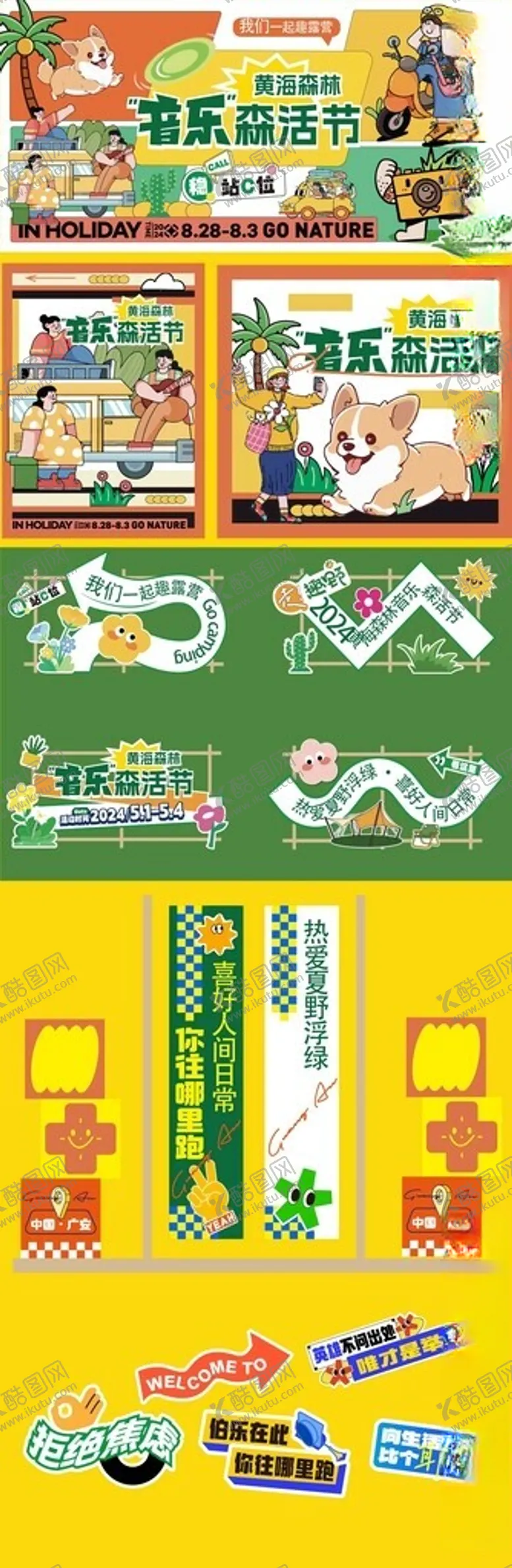 编号：21498105030334565813【酷图网】源文件下载-春天踏青春日生活节美陈
