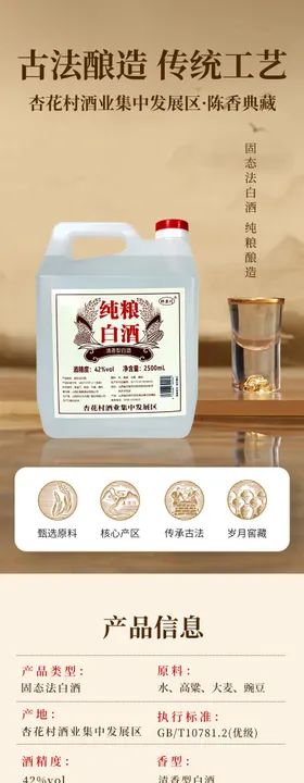白酒详情页