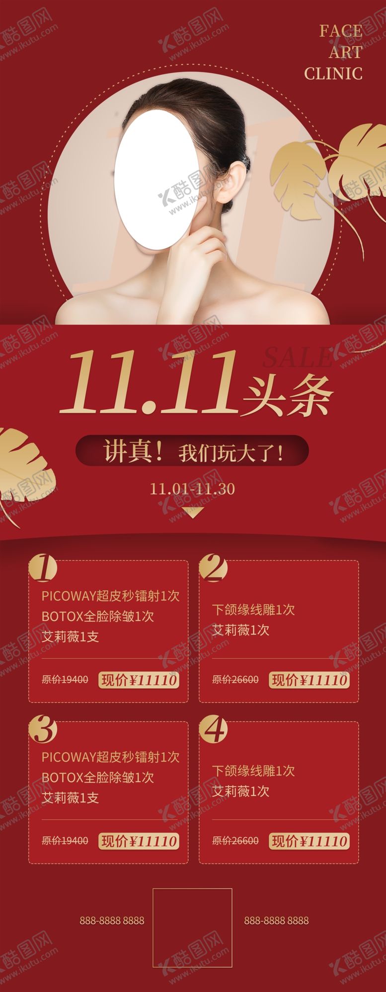 编号：34871204280529373591【酷图网】源文件下载-双11特惠