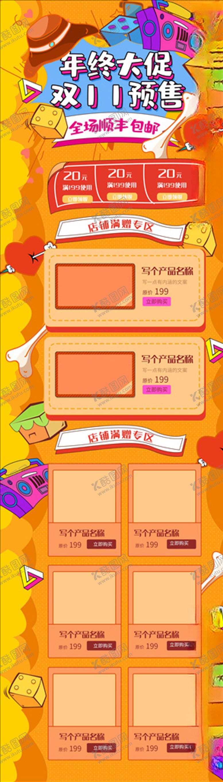 编号：68296906171523538142【酷图网】源文件下载-双11详情页