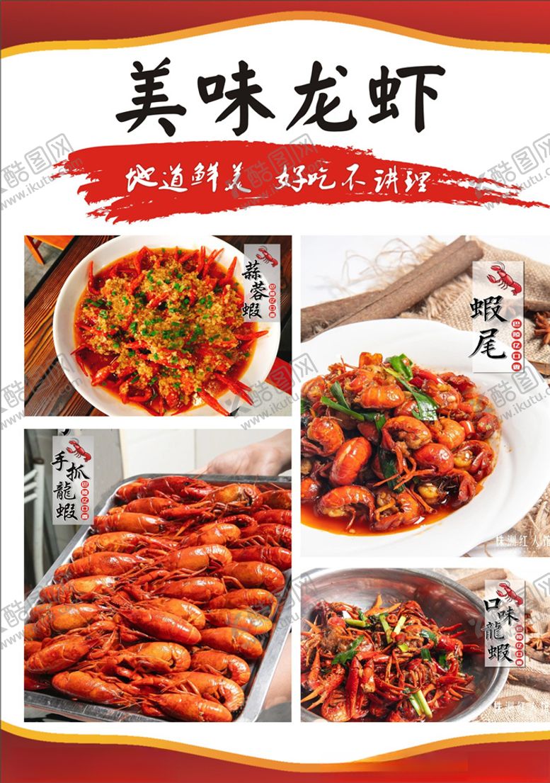 编号：14656107061530449591【酷图网】源文件下载-美味龙虾宣传单