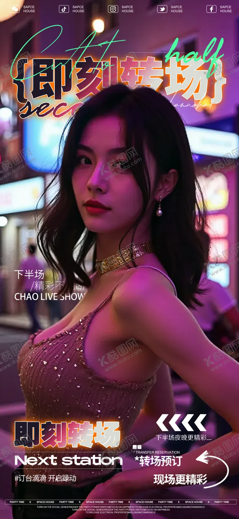 编号：60084306151244556777【酷图网】源文件下载-酒吧海报ktv美女邀约预定海报
