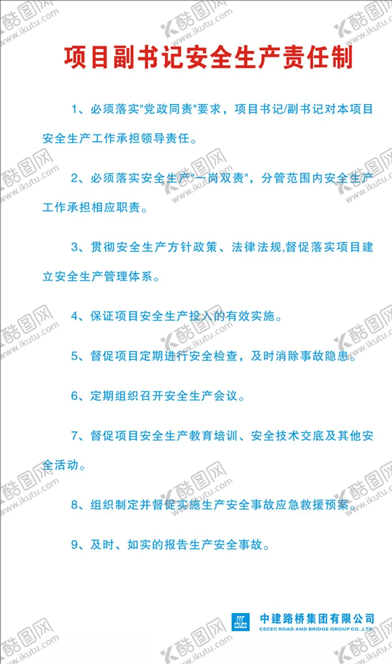 编号：19634210051551495746【酷图网】源文件下载-项目副书记安全生产责任制