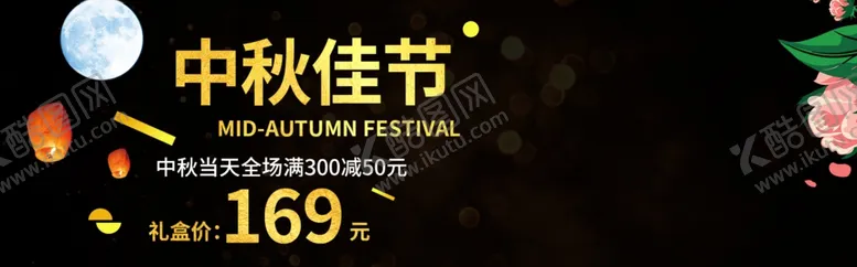 编号：74979306261440233361【酷图网】源文件下载-中秋佳节