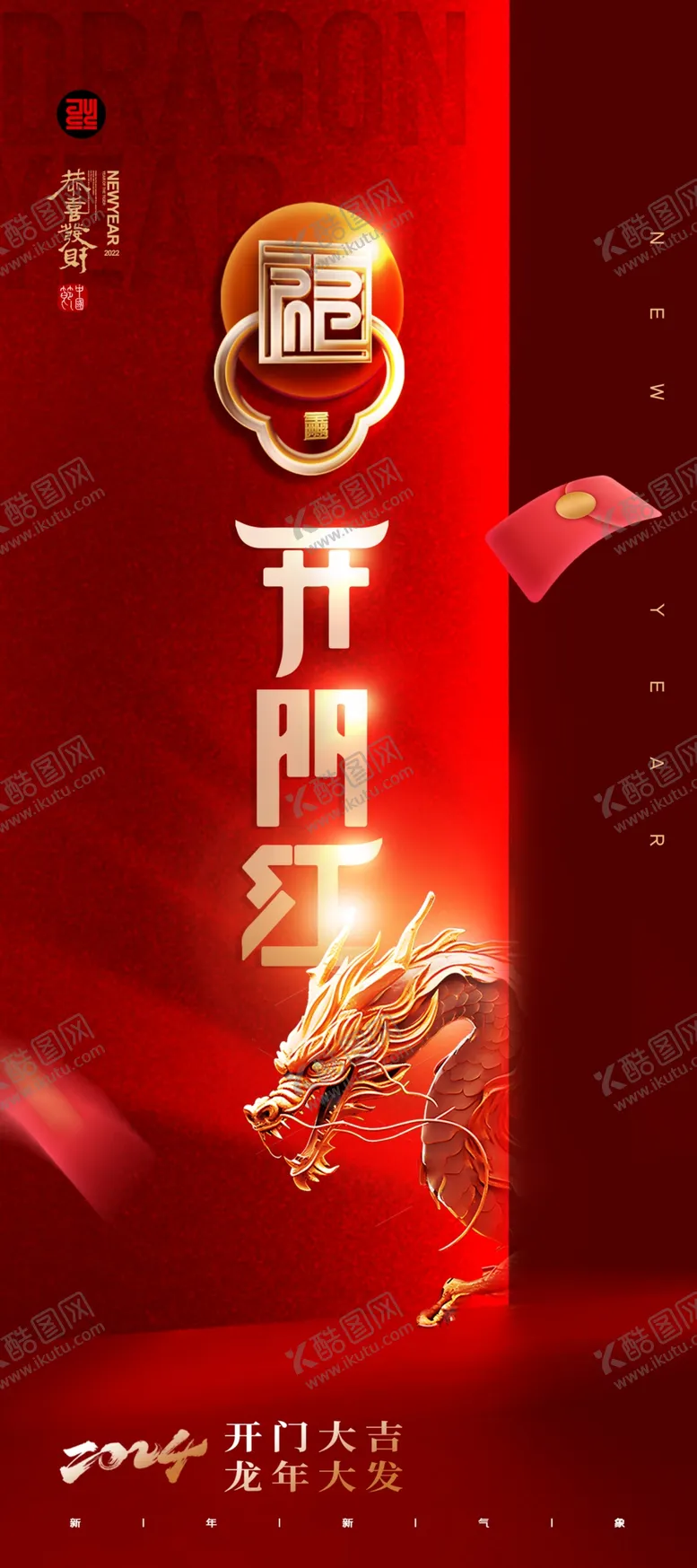 编号：98771212152310473102【酷图网】源文件下载-开工大吉海报