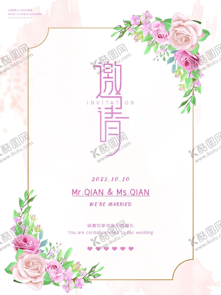 编号：75540111301916275419【酷图网】源文件下载-邀请函