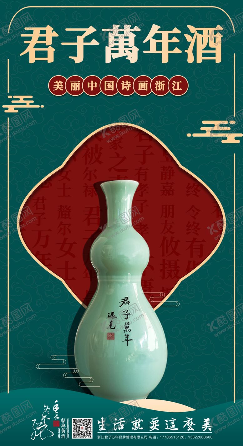 编号：85116610280038454449【酷图网】源文件下载-黄酒广告