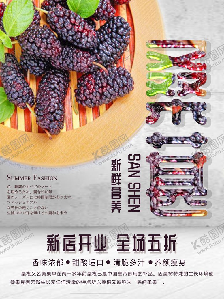 编号：26335211051636196770【酷图网】源文件下载-桑葚