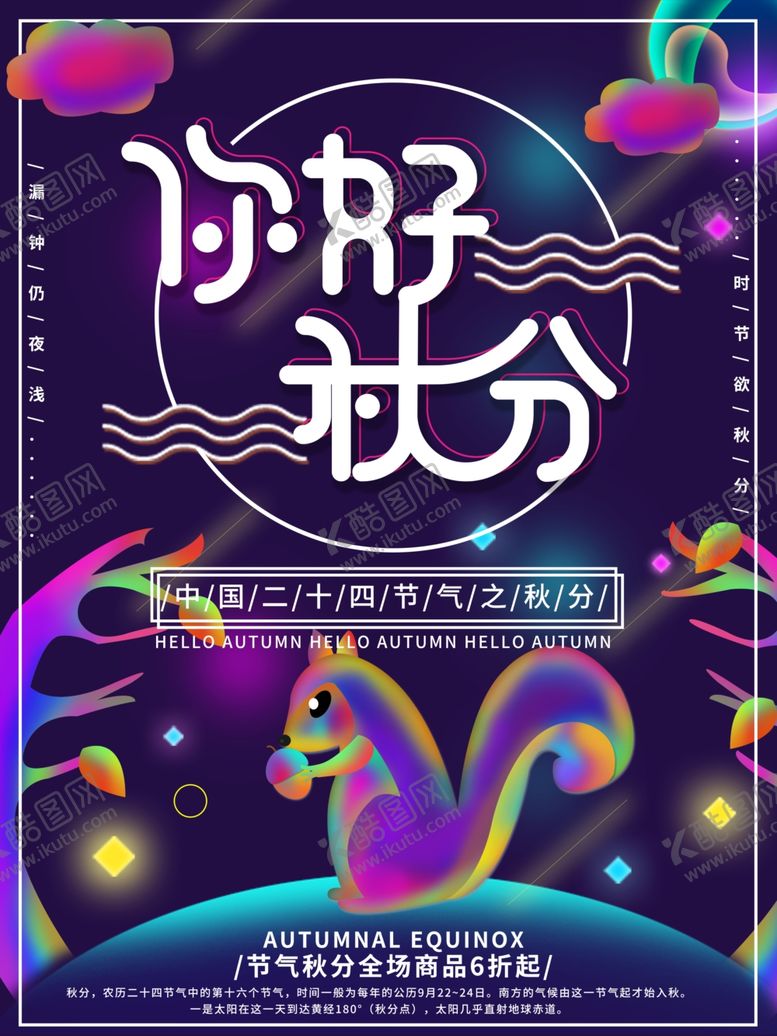 编号：97338809290633458235【酷图网】源文件下载-秋分海报