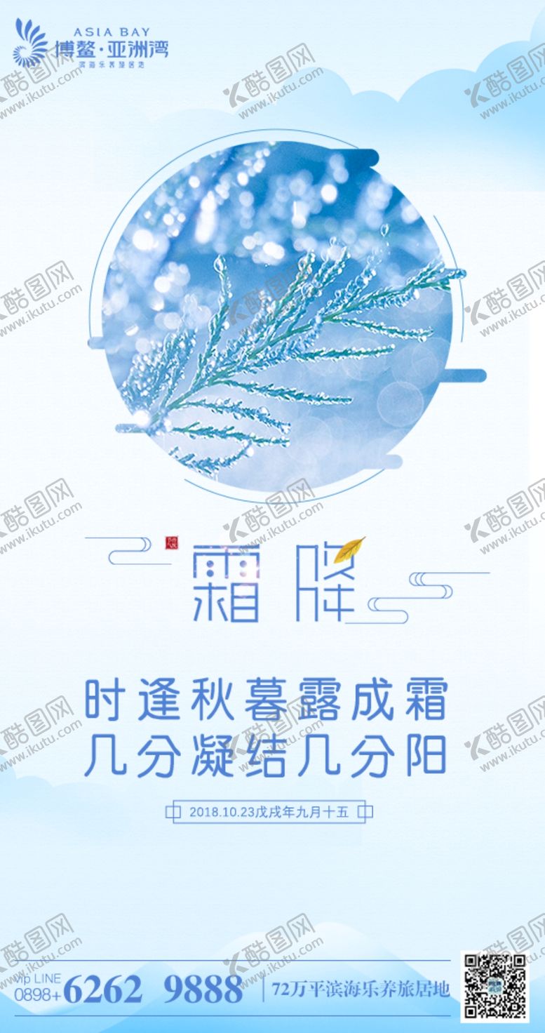 编号：24945307120931047421【酷图网】源文件下载-霜降