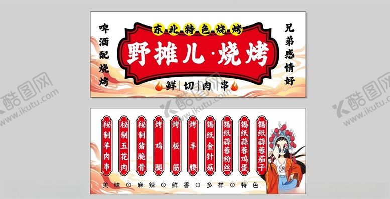 编号：98036402032251086391【酷图网】源文件下载-烧烤