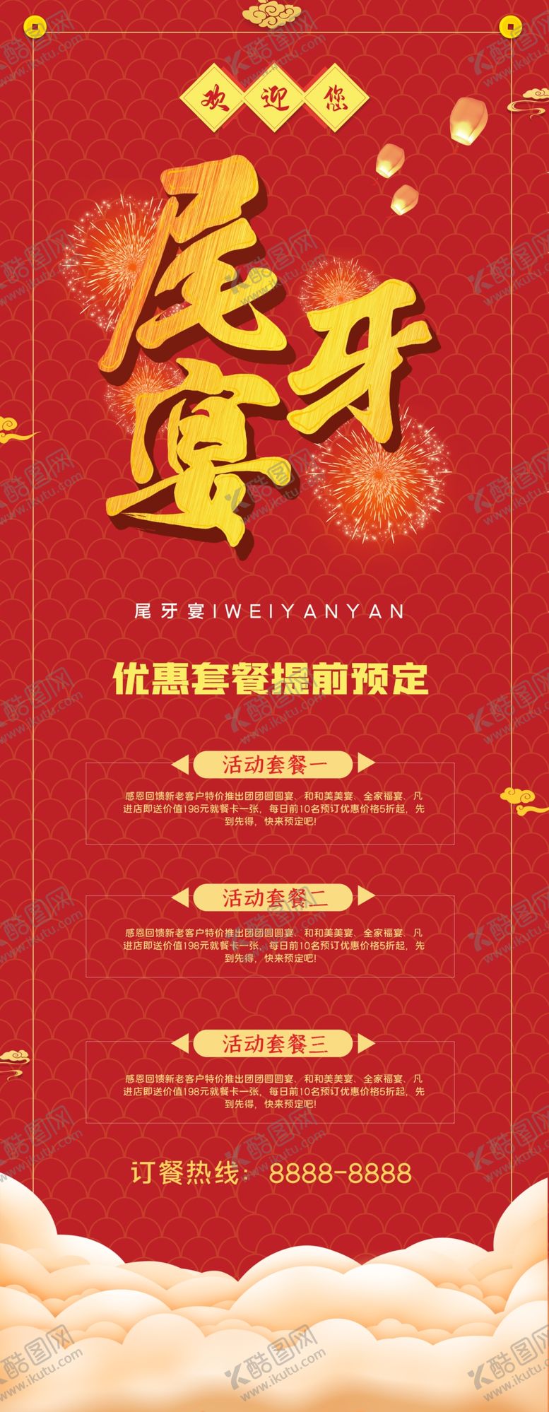 编号：31442706182156105970【酷图网】源文件下载-尾牙宴