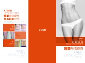 整形美容医院吸脂项目三折页