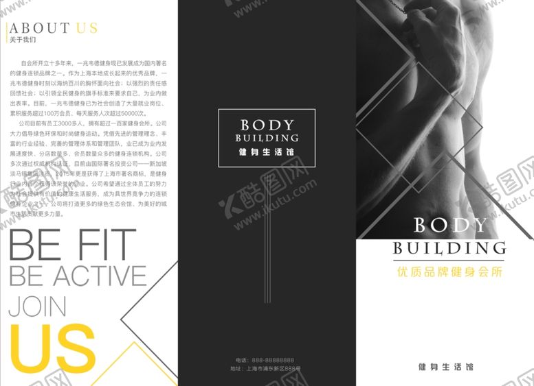编号：89221710291727381925【酷图网】源文件下载-健身折页