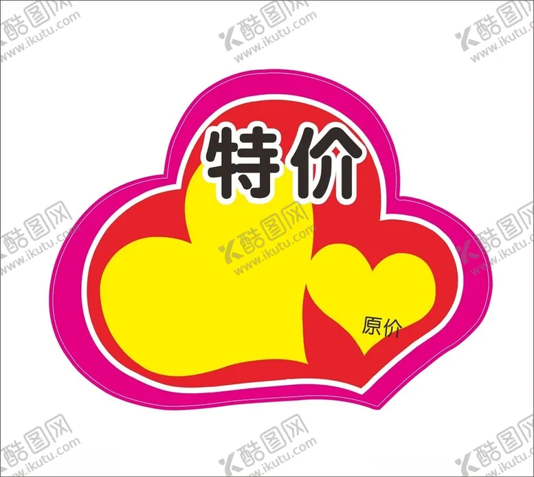 编号：68349201151316345579【酷图网】源文件下载-原件特价心形价格签