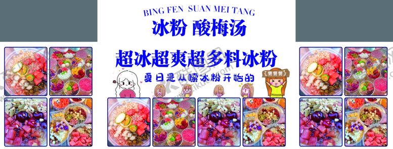 编号：76526601271253336115【酷图网】源文件下载-酸梅汤