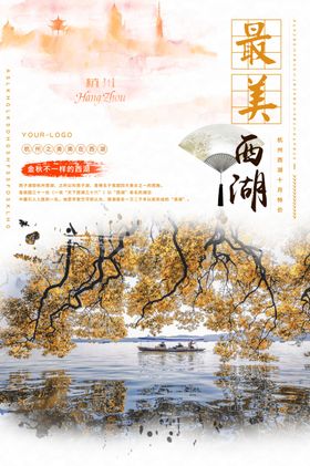 西湖