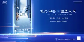 地产海报背景图灯箱单页宣传