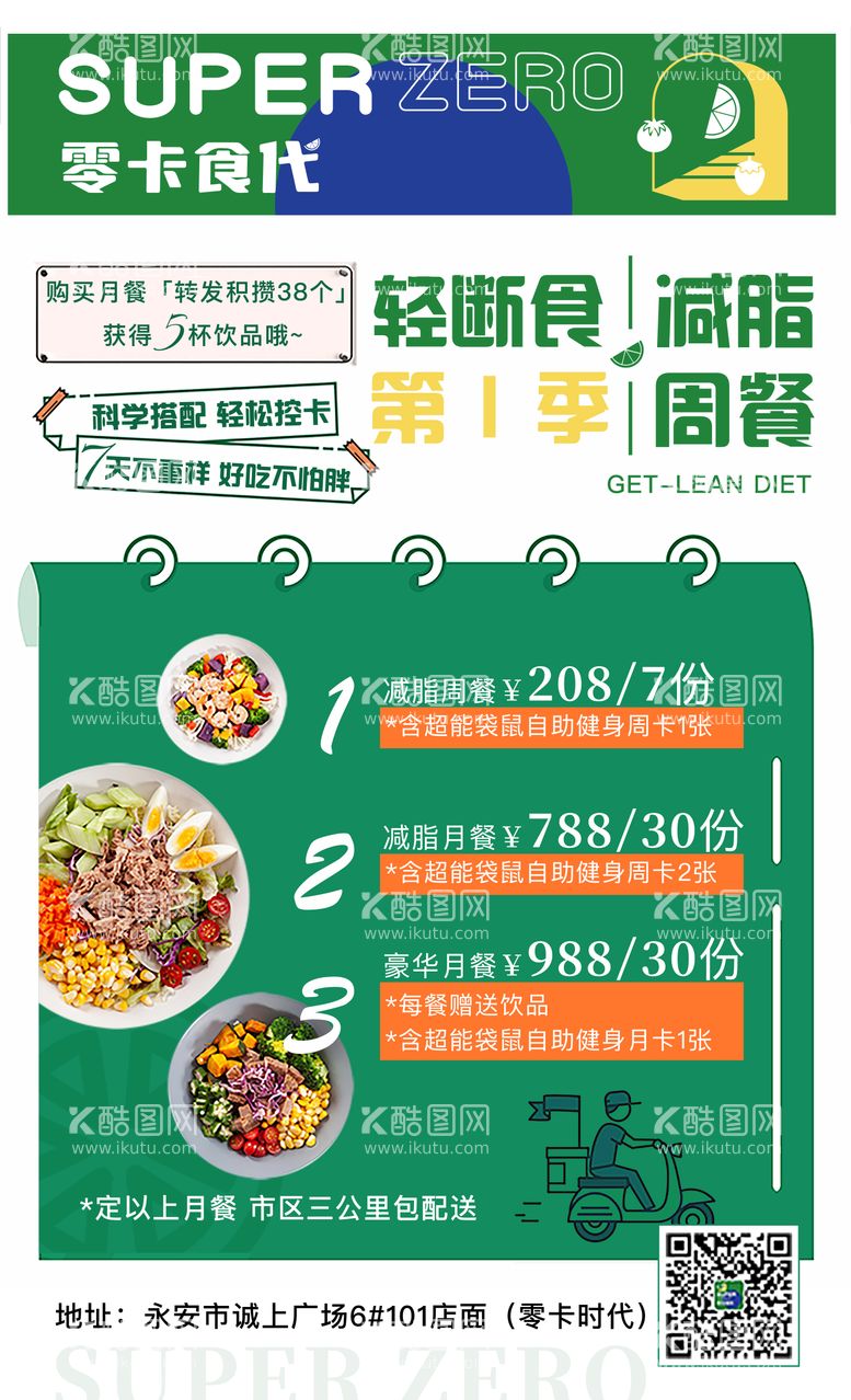 编号：24092311170128016523【酷图网】源文件下载-轻食减脂插画海报