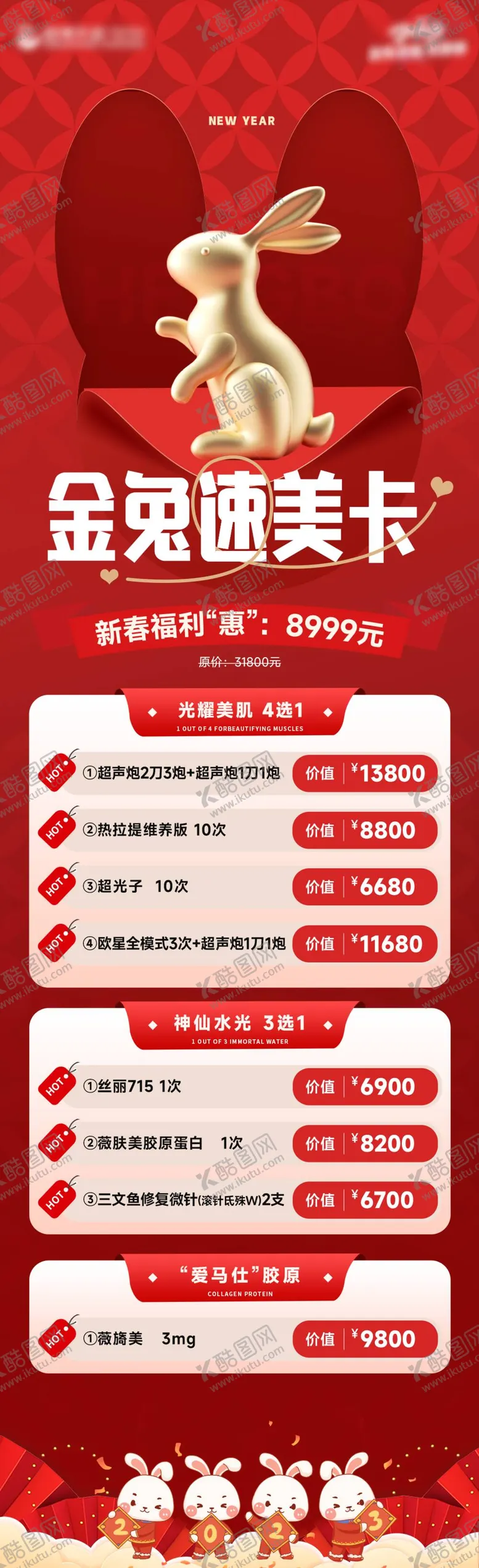 编号：17561111161310245422【酷图网】源文件下载-医美兔年活动卡