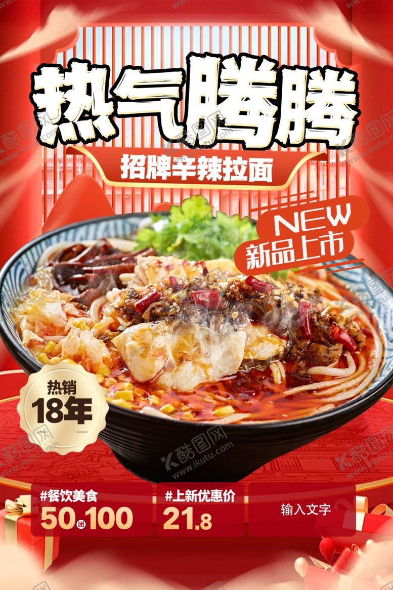 编号：10161102070536063489【酷图网】源文件下载-招牌拉面辛辣拉面