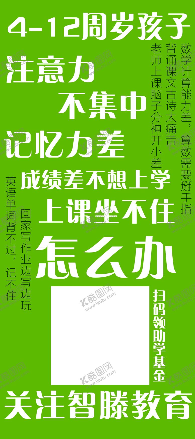 智腾教育成绩差不集中注意力记忆力