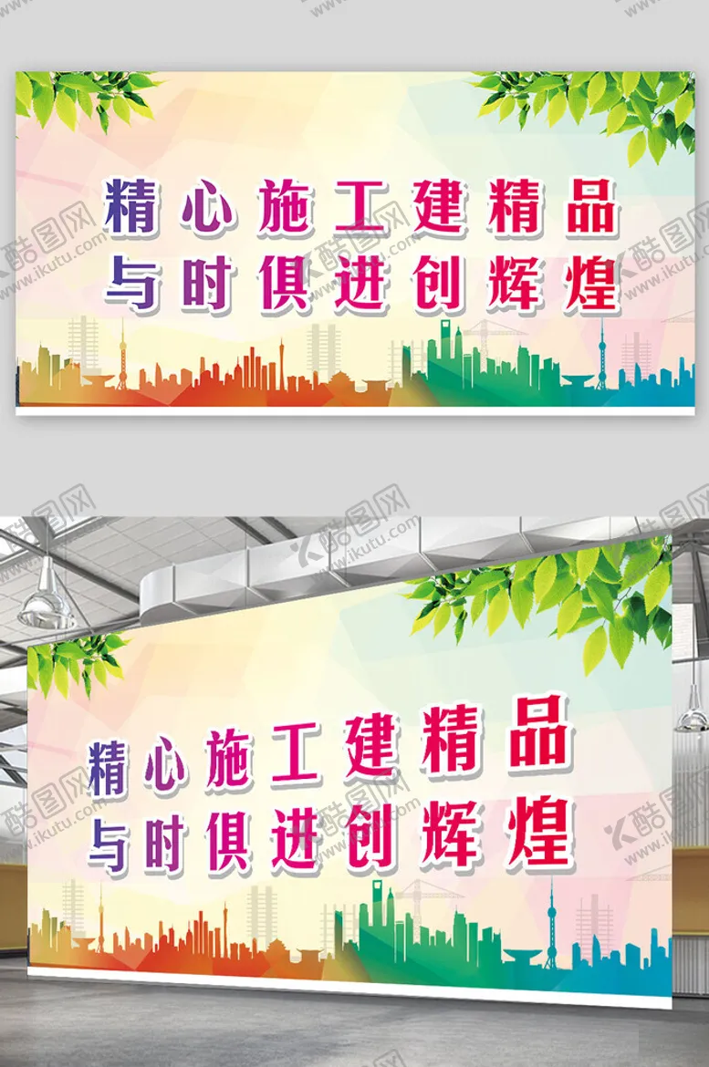 编号：78041912111042328704【酷图网】源文件下载-建筑工地标语展板