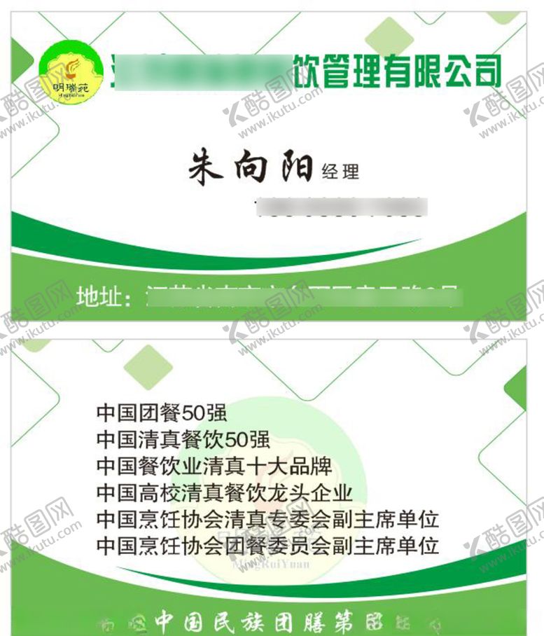 编号：11522207091606469747【酷图网】源文件下载-餐饮公司名片