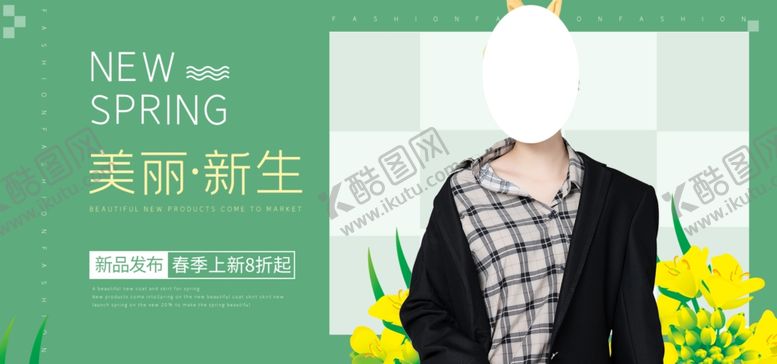编号：84833207121746453145【酷图网】源文件下载-秋季新品
