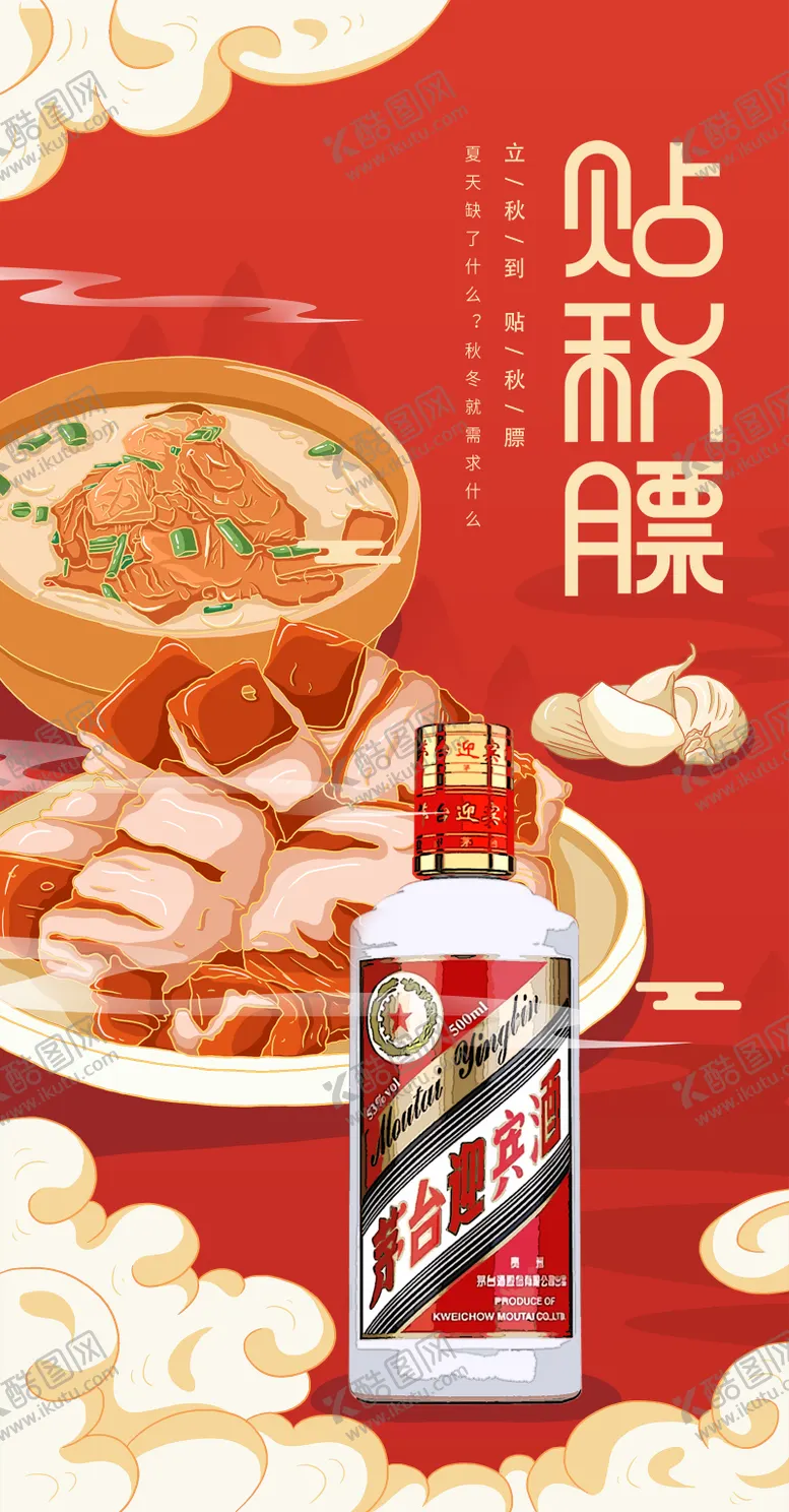 编号：55143911211920135620【酷图网】源文件下载-立秋节气海报