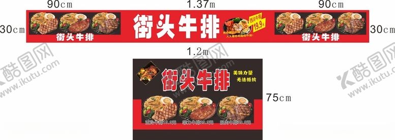 编号：47849702260736058020【酷图网】源文件下载-街头牛排