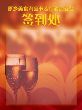 牛年海报签到处